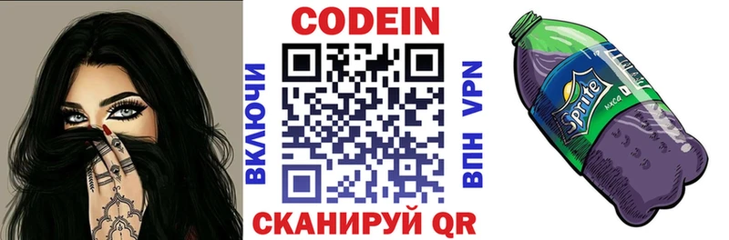 гидра ТОР Вязьма даркнет клад Кодеиновый сироп Lean напиток Lean (лин)